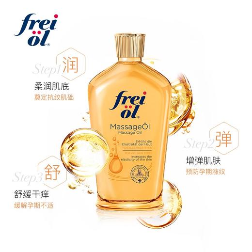 【领券到手价138元】德国Freiol福来抚纹紧实按摩油妊娠护理125ML 商品图1