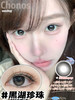 CHONOS 黑湖珍珠 日抛直径14.2mm 日常美瞳 黑色 10片/盒 商品缩略图0