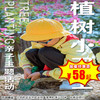 【延庆·3月22日-4月6日】￥58起抢！一日营·植树小卫士 学农育苗+飞盘高尔夫+亲子植树，把春天种进自然里！ 商品缩略图0
