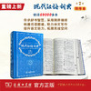 现汉+现汉倒序本 商品缩略图3