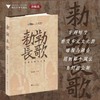 敕勒长歌：北朝的融合之路 商品缩略图0