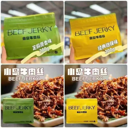小岛牛肉丝200g畅享装！鲜牛肉烤制 解馋零食 新派牛肉干 原香芝麻口味 商品图3