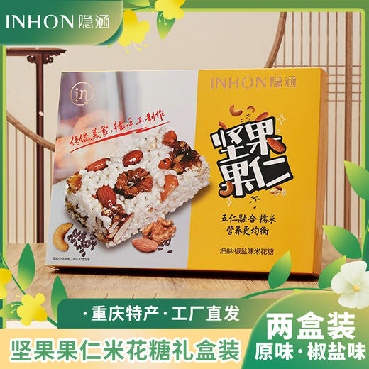 重庆江津特产 隐涵 360g坚果果仁米花糖营养 商品图4