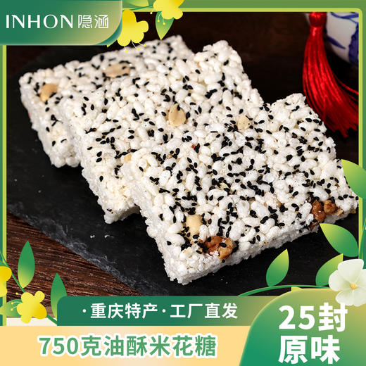 重庆特产隐涵米花糖750g独立包装25封休闲传统办公室分享送礼佳品 商品图3