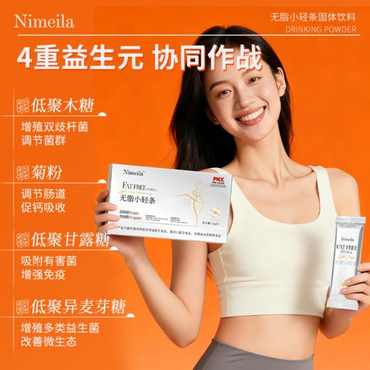 Nimeila无脂小轻条固体饮料 商品图3