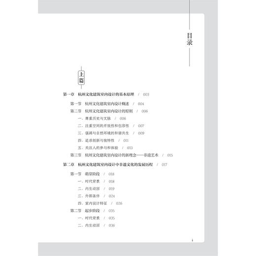 杭州文化建筑室内设计中的非遗拾趣 商品图4