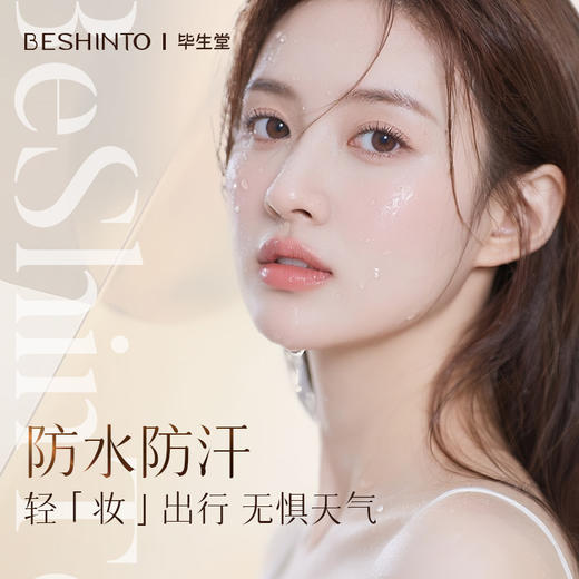 ² 免费试用5袋【毕生堂美颜精华液】美颜养肤 多效修护 自然妆感粉霜 30ml/瓶 HM02-CRMM-BST 商品图4