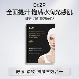 ⁴【肌肤博士玻色因面膜】 含2%玻色因溶液+送一片体验  25ml*5/盒 YC04-CR-YK