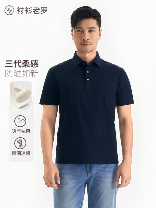 【柔感一号】桑蚕丝Sorona无痕POLO衫LGP001【T】 商品图11