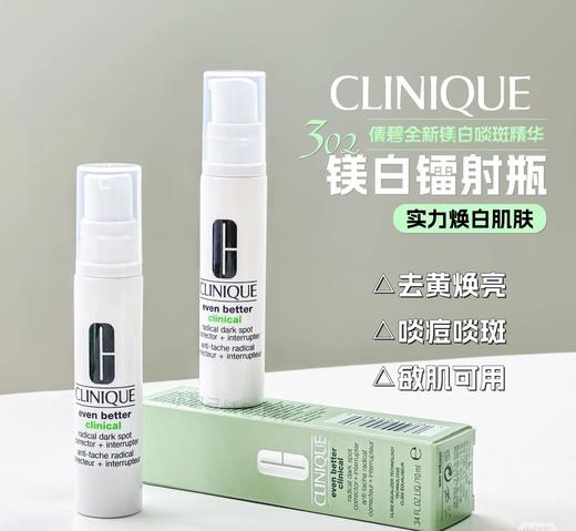 倩碧302光子镭射瓶新款 匀净淡斑多效精华液 提亮肤色30ml/50ml/100ml 商品图4