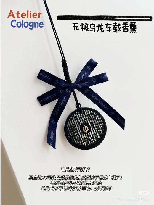 “欧珑”治愈系无极乌龙 车载香薰 商品图2