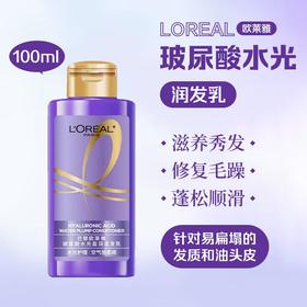 L`OREAL欧莱雅 玻尿酸水光润发乳100ml