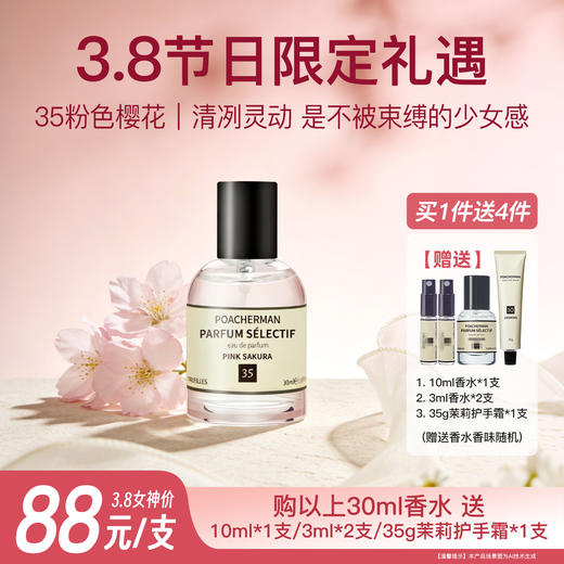 【38女神节福利】春天花香味香水樱花桃花山茶花牡丹花女士香水持久留香38节礼物 商品图1