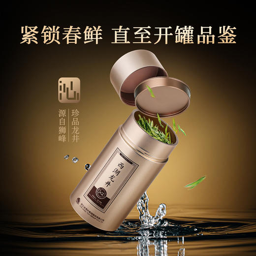 【2026年新茶】狮峰丨润字精品级罐装 西湖龙井 绿茶 明前精品级 50g 商品图1