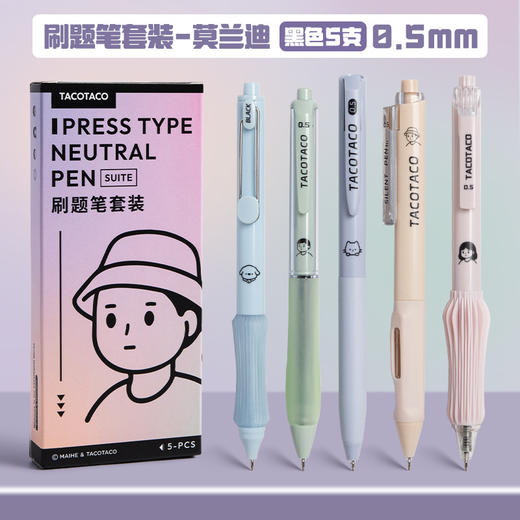 【升级ST笔尖！5支装刷题笔】TacoTaco刷题笔套装按动中性笔ins简约白杆初高中小学生考试笔 商品图5
