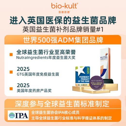 保税直发 bio-kult 百康百德 每日肠道益生菌胶囊 60粒/盒 1盒装/3盒装 商品图6