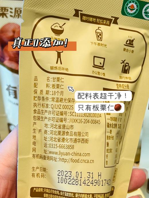 有机大甘栗仁，好吃不用剥 香甜软糯 一抿即化 配料表只有板栗仁基地直邮 商品图7