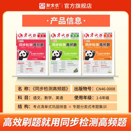 2026春六年级下册《考试报-同步检测高频题》 商品图4