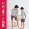 【超模君严选】可肉KEROU 亲子款柔软短袖睡衣套装 家居服 A类母婴级面料 亲肤柔软 商品缩略图2