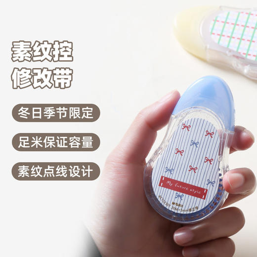 晨光素纹控修正带5mm*20m 商品图2