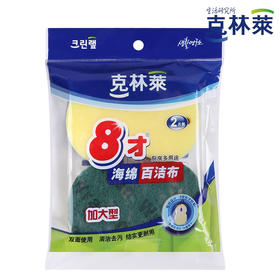 克林莱8才海绵百洁布C8-X2大2片