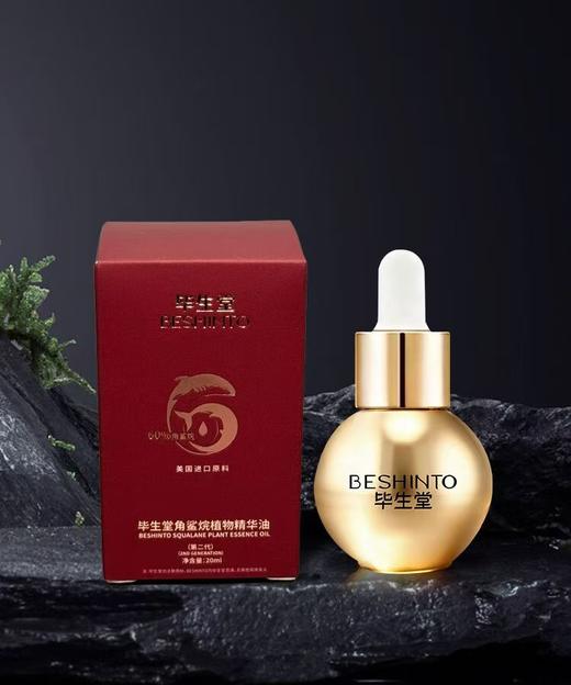 ² 店庆活动【毕生堂鲨烷植物精华油】进口角鲨烷原料 20ml/瓶 HM02-CRMM-BST 商品图2