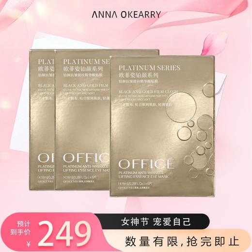 全新升级🎊OFFICE 欧菲姿 铂颜抗皱提拉精华眼贴膜 6对 商品图0