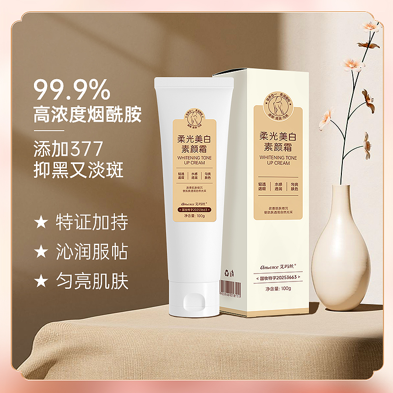 艾玛丝柔光美白素颜霜 100g