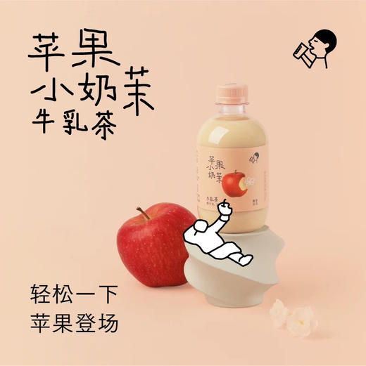 喜茶小奶茉牛乳茶苹果饮料350ml 商品图0