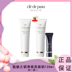 【买1送2 送同款正装+长管隔离12ml】CPB肌肤之钥净采洗面奶125ml  香港直邮C