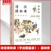 诗经博物课（手绘图鉴版）：器物卷 商品缩略图0