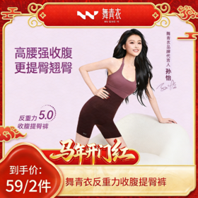 【59元2条】舞青衣·孙怡同款反重力收腹提臀裤全网销量TOP