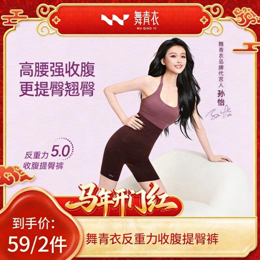 【59元2条】舞青衣·孙怡同款反重力收腹提臀裤全网销量TOP 商品图0