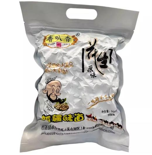 精选新疆原味花生真空包装*500g 商品图1