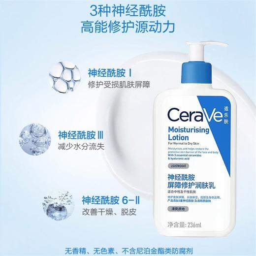 CeraVe适乐肤 身体乳神经酰胺c乳补水保湿面霜修复屏障乳液润肤露 236ml 商品图3
