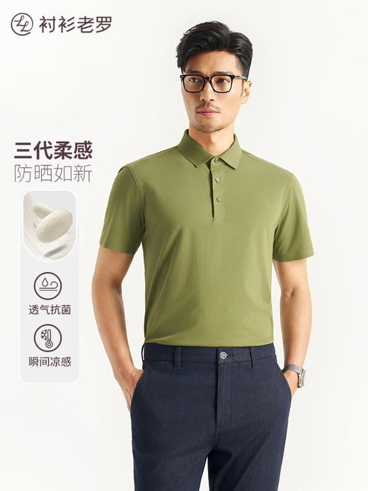 【柔感一号】桑蚕丝Sorona无痕POLO衫LGP001【T】 商品图9