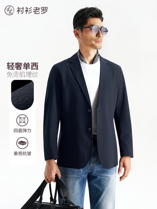 【新锐一号】可机洗树皮纹抗皱透气春夏休闲单西251B0S513N 商品图3