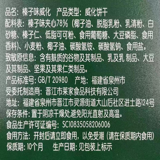 榛子味威化夹心饼干278g 办公室的小零食 商品图5