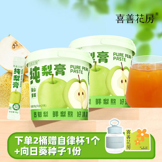 【长轻优选】喜善花房纯秋梨膏210g/桶下单两桶送胖胖杯+向日葵种子 商品图0