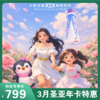 女神节专属！圣亚无限次畅玩年卡开团！799元抢2大2小！畅游4馆，承包快乐！ 商品缩略图0