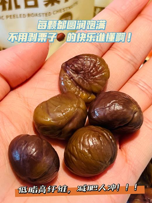 有机大甘栗仁，好吃不用剥 香甜软糯 一抿即化 配料表只有板栗仁基地直邮 商品图2