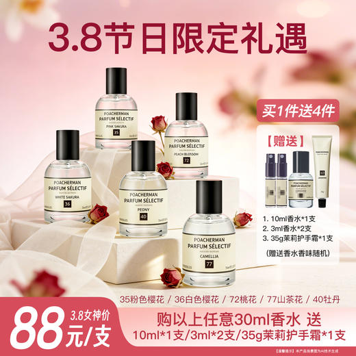 【38女神节福利】春天花香味香水樱花桃花山茶花牡丹花女士香水持久留香38节礼物 商品图0