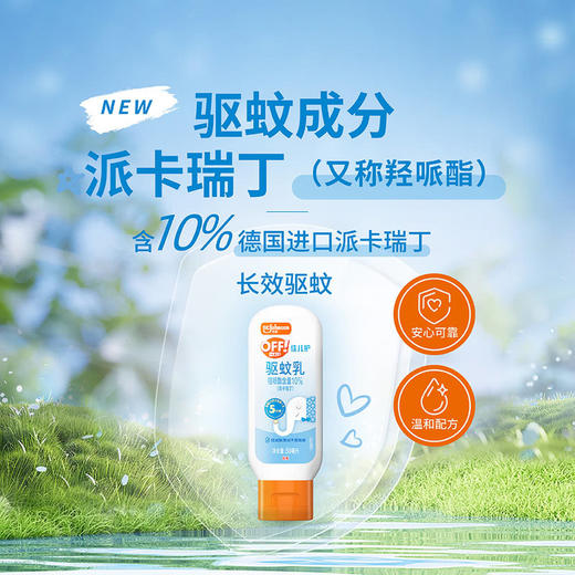 聚便利 X 山姆 欧护 佳儿护驱蚊乳 分装  50ml*1 商品图3