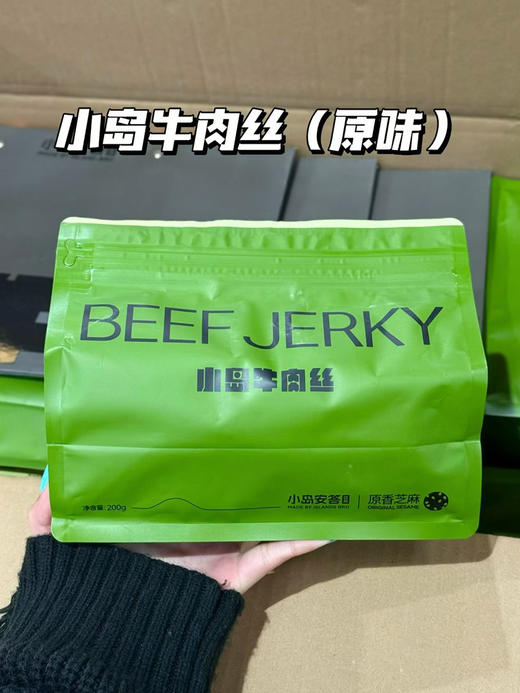 小岛牛肉丝200g畅享装！鲜牛肉烤制 解馋零食 新派牛肉干 原香芝麻口味 商品图11
