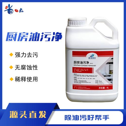 重油污原液 商品图0