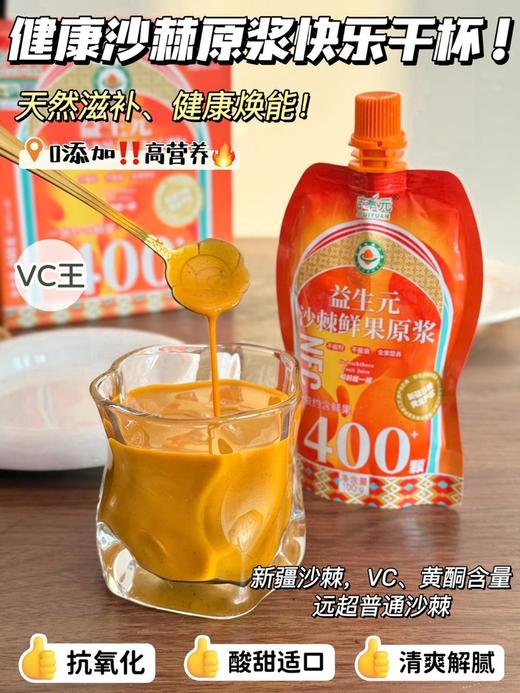 吉萃元益生元沙棘鲜果原浆 商品图3