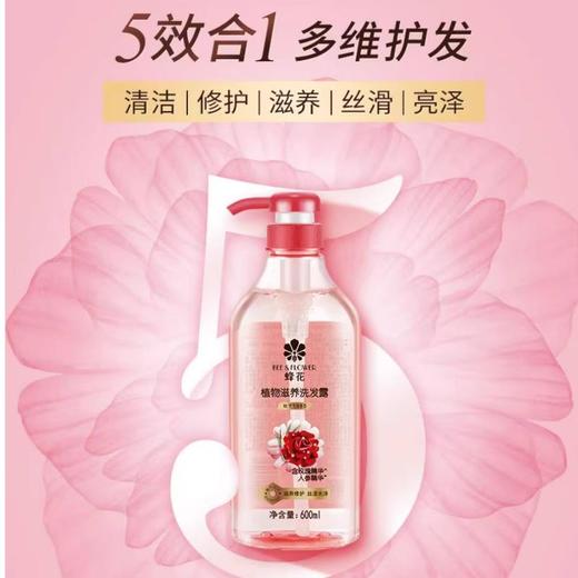蜂花 植物滋养洗发露600ml 商品图1
