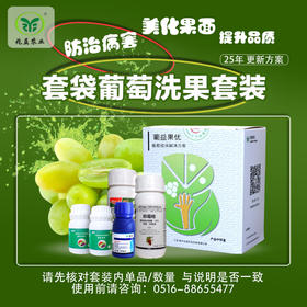 套袋前葡萄药剂组合（兑水400斤），防治葡萄炭疽病、黑痘病、灰霉病、白粉病