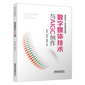 332051数字媒体技术与AIGC创作