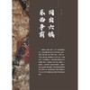 敕勒长歌：北朝的融合之路 商品缩略图1